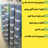 سایبان لمینت ضد آب یک رو(5 در 3) دوردوزی شده و حلقه دار(آماده نصب)