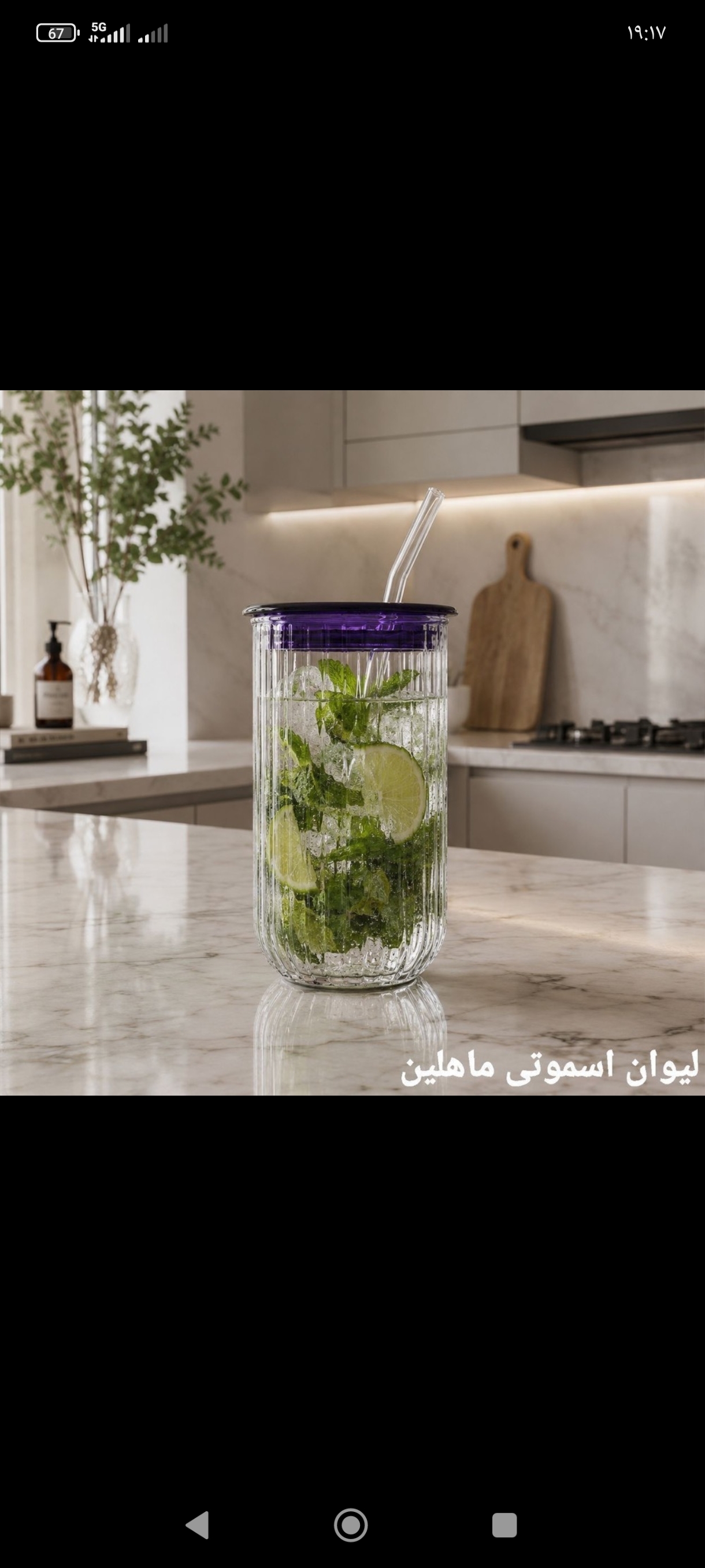 لیوان اسموتی ماهلین